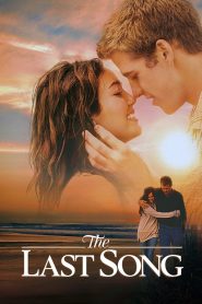 უკანასკნელი სიმღერა / The Last Song