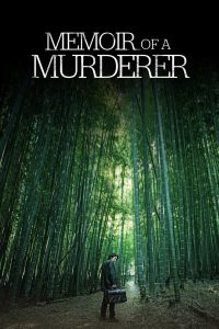 მკვლელის მოგონებები / Memoir of a Murderer