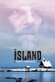 კუნძული / The Island