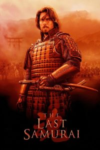 უკანასკნელი სამურაი / The Last Samurai