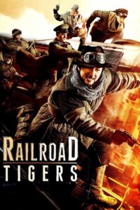 რკინიგზის ვეფხვები / Railroad Tigers