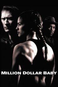 გოგონა მილიონ დოლარად / Million Dollar Baby