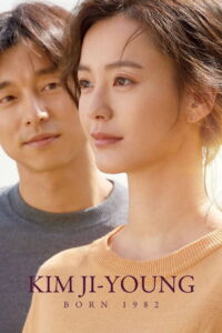 კიმ ჯი იონი: დაბადებული 1982 წელს / Kim Ji-young: Born 1982