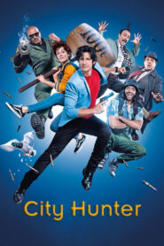 არასწორი აგენტი / City Hunter