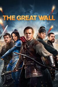 დიდი კედელი / The Great Wall